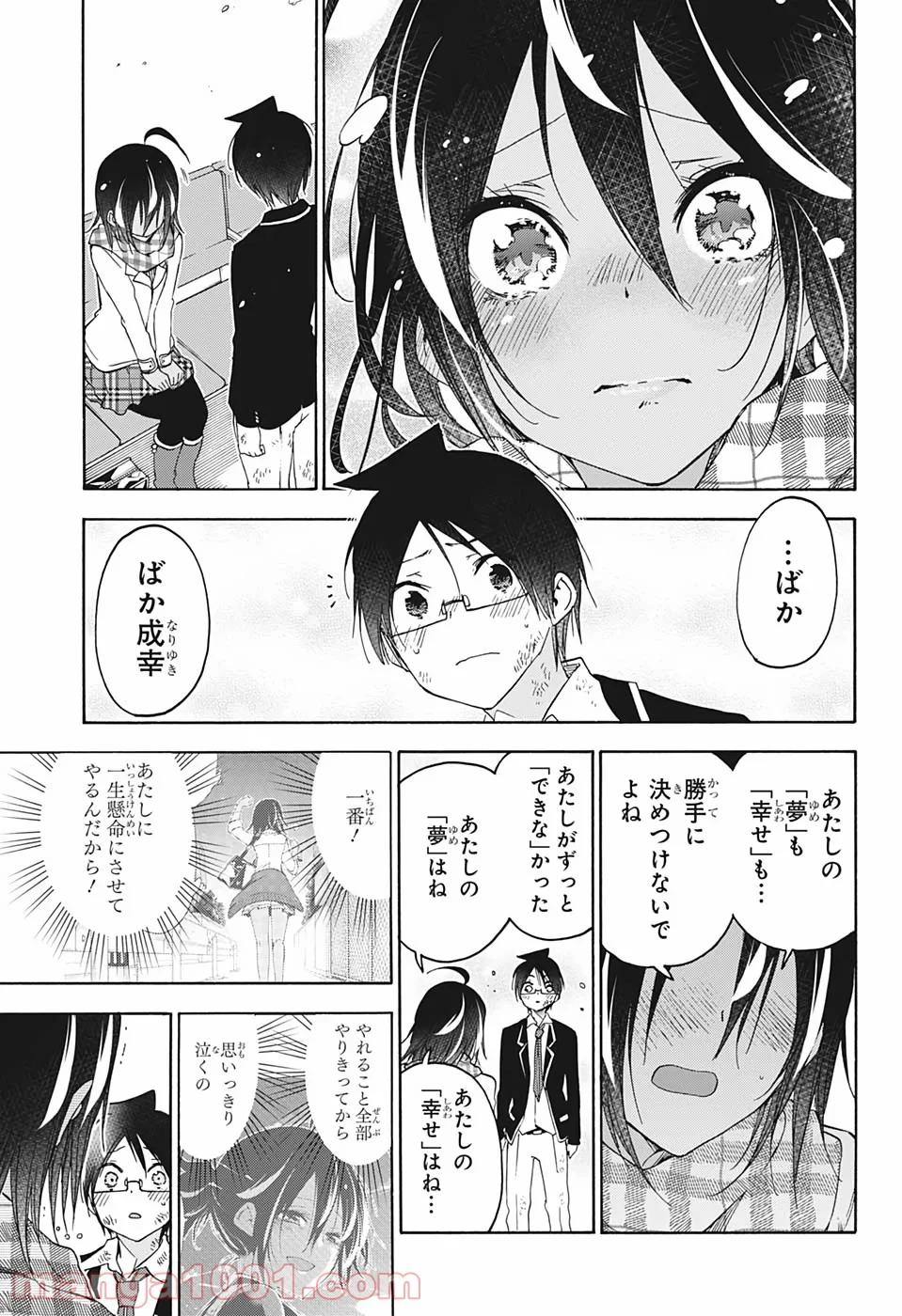 ぼくたちは勉強ができない - 第149話 - Page 9