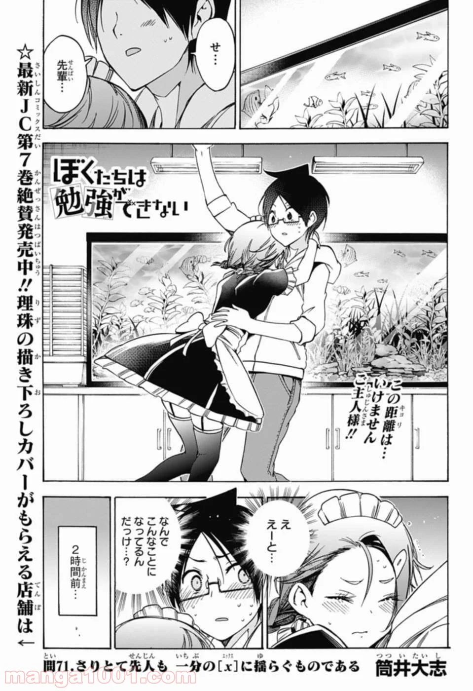 ぼくたちは勉強ができない 第71話 - Page 1