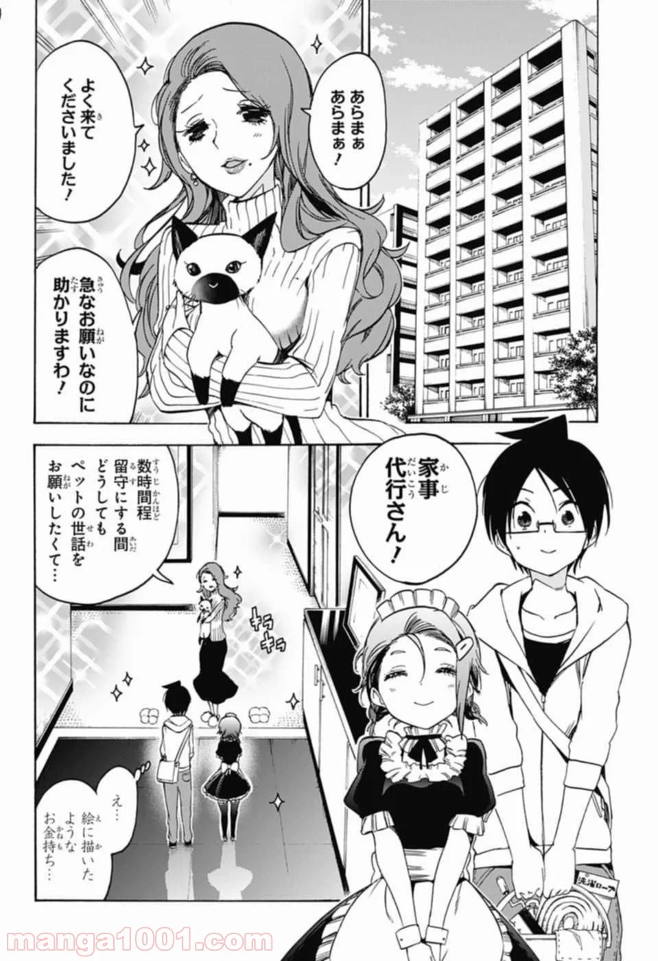 ぼくたちは勉強ができない 第71話 - Page 2