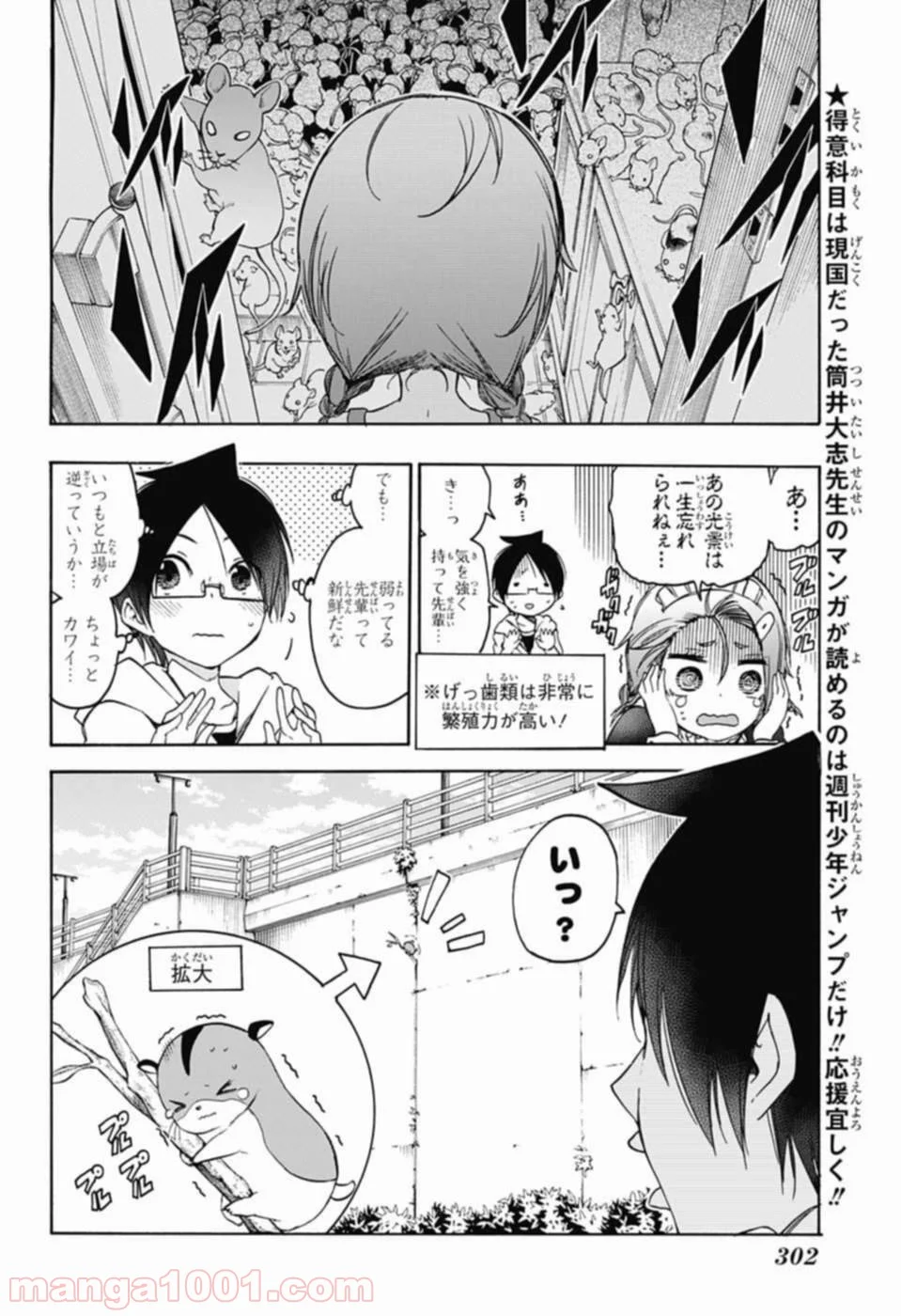 ぼくたちは勉強ができない 第71話 - Page 12