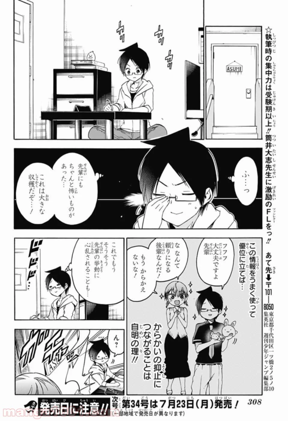 ぼくたちは勉強ができない - 第71話 - Page 18