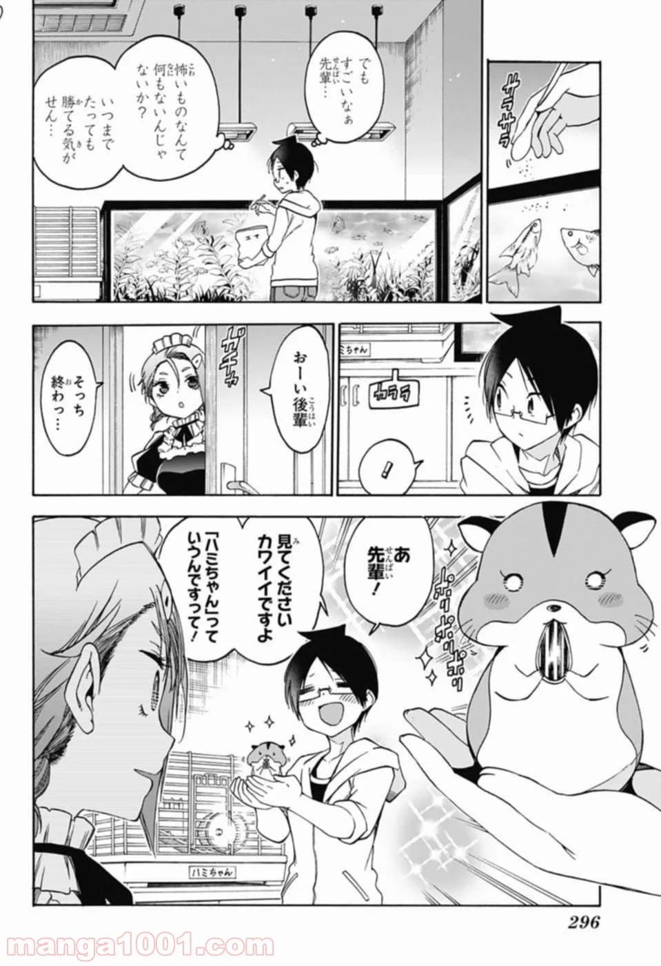 ぼくたちは勉強ができない 第71話 - Page 6