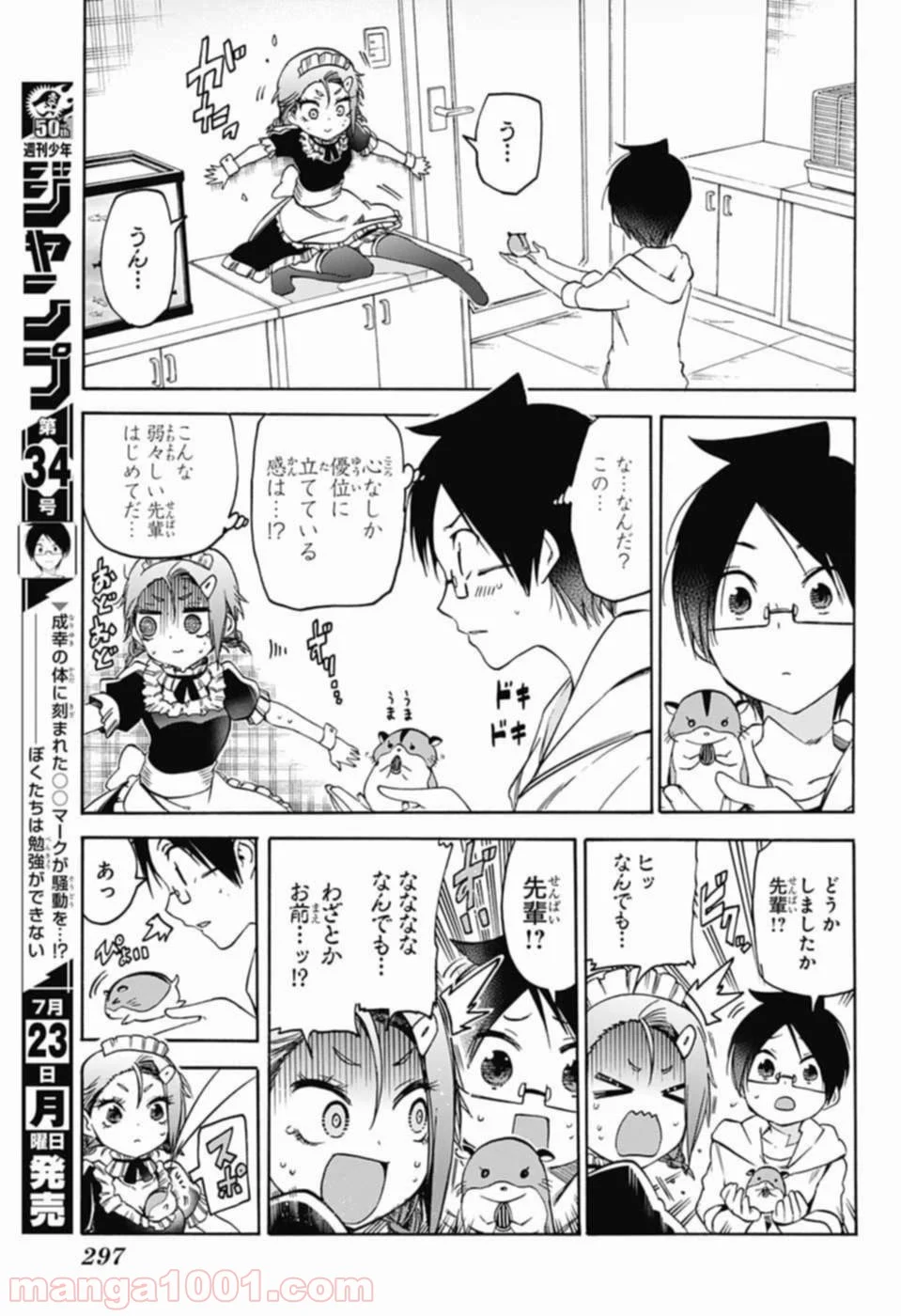 ぼくたちは勉強ができない - 第71話 - Page 7