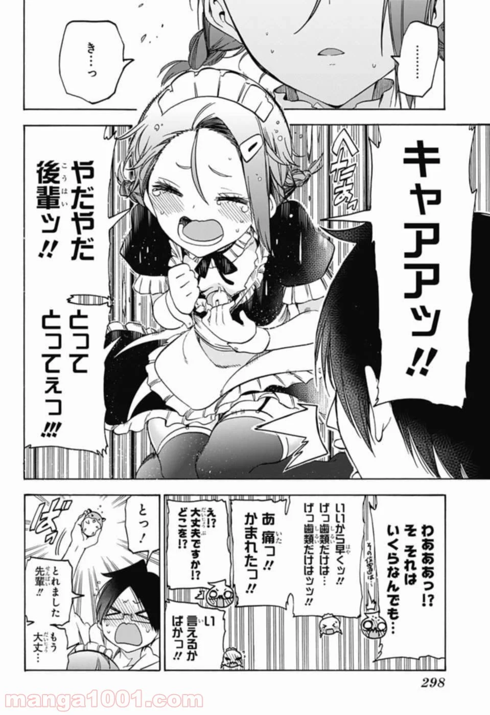 ぼくたちは勉強ができない 第71話 - Page 8