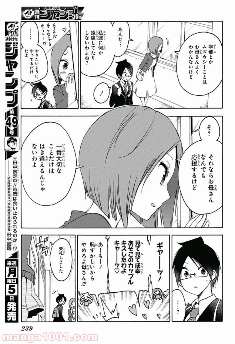 ぼくたちは勉強ができない 第85話 - Page 5