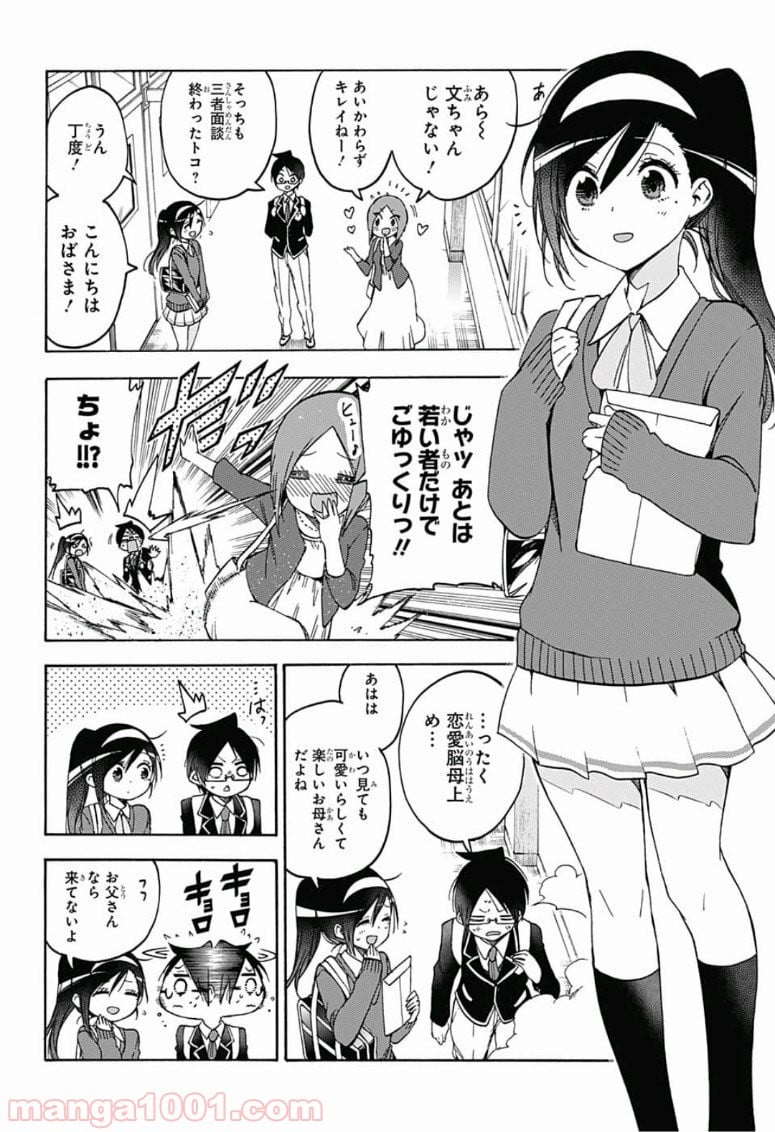 ぼくたちは勉強ができない - 第85話 - Page 6