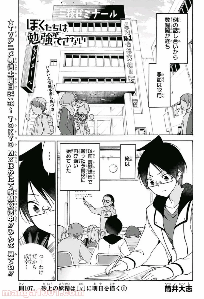 ぼくたちは勉強ができない - 第107話 - Page 1