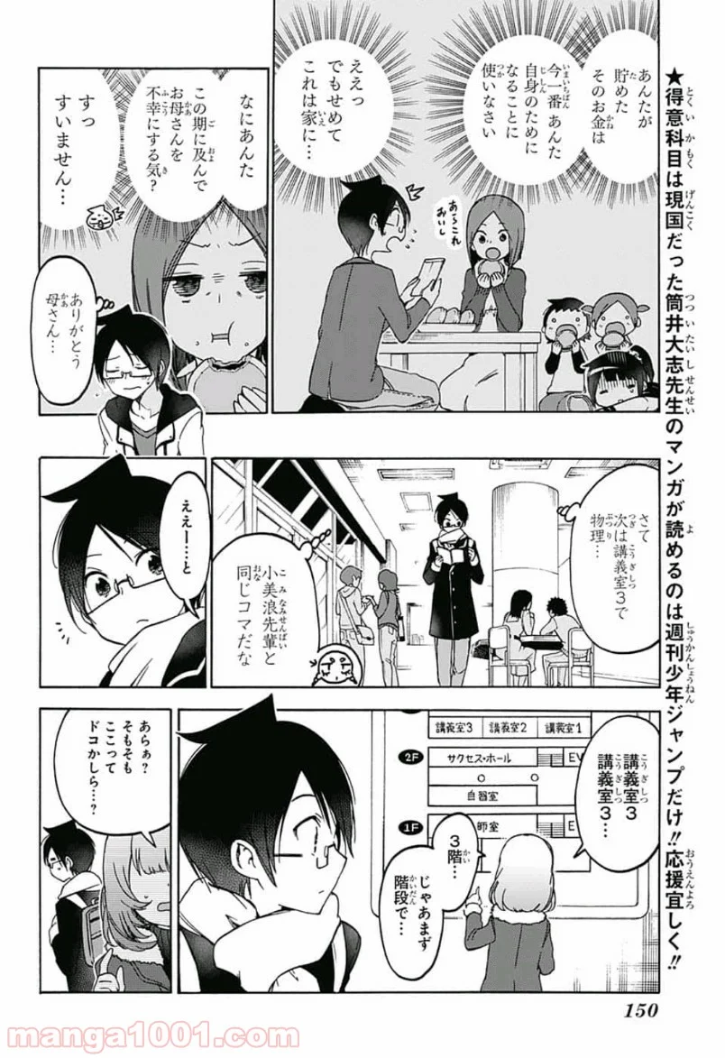 ぼくたちは勉強ができない - 第107話 - Page 2