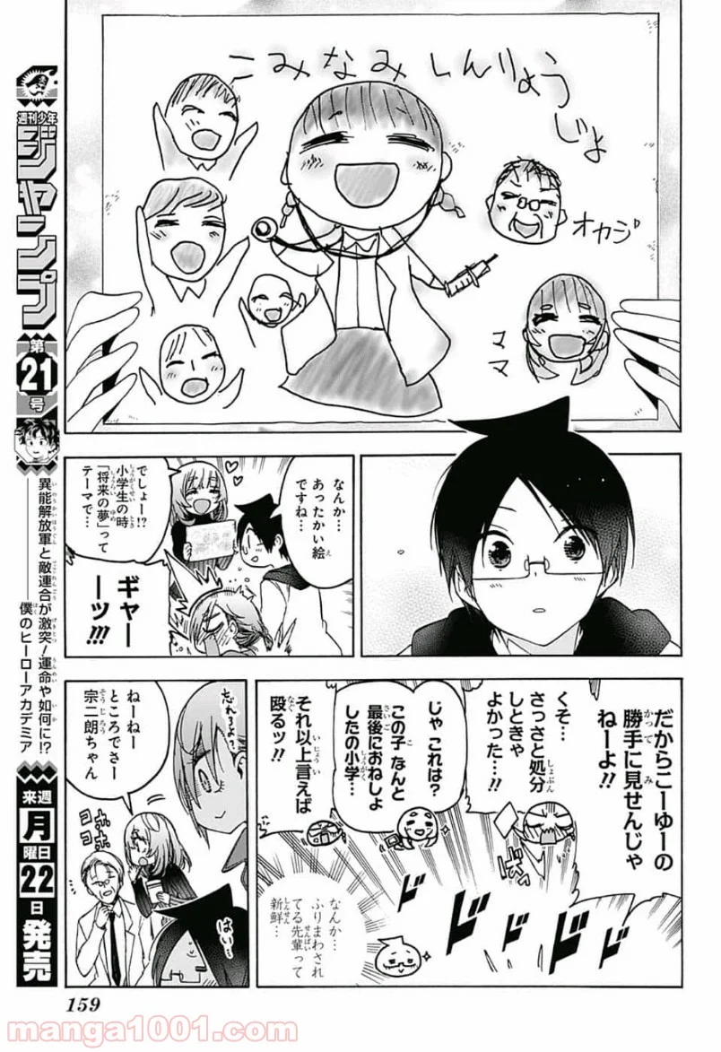 ぼくたちは勉強ができない 第107話 - Page 11