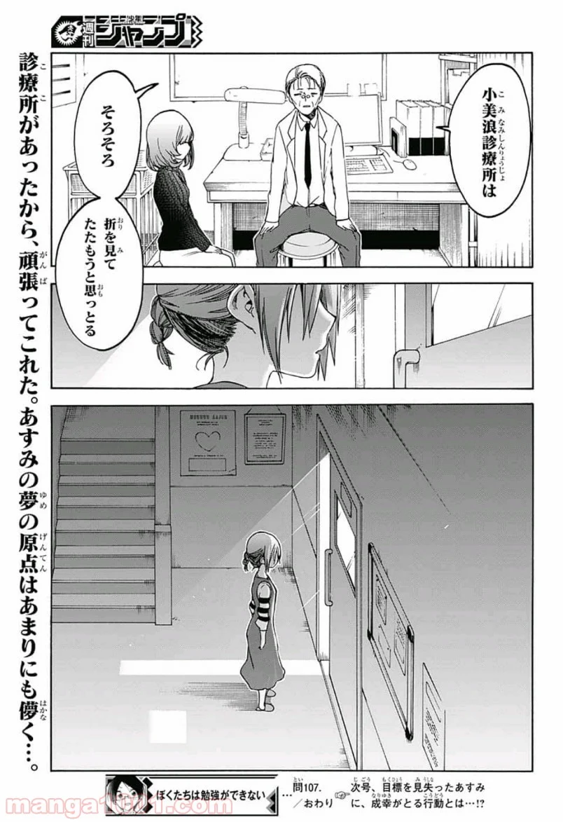 ぼくたちは勉強ができない 第107話 - Page 16