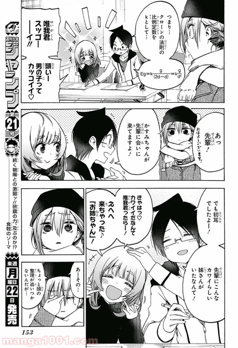 ぼくたちは勉強ができない 第107話 - Page 5