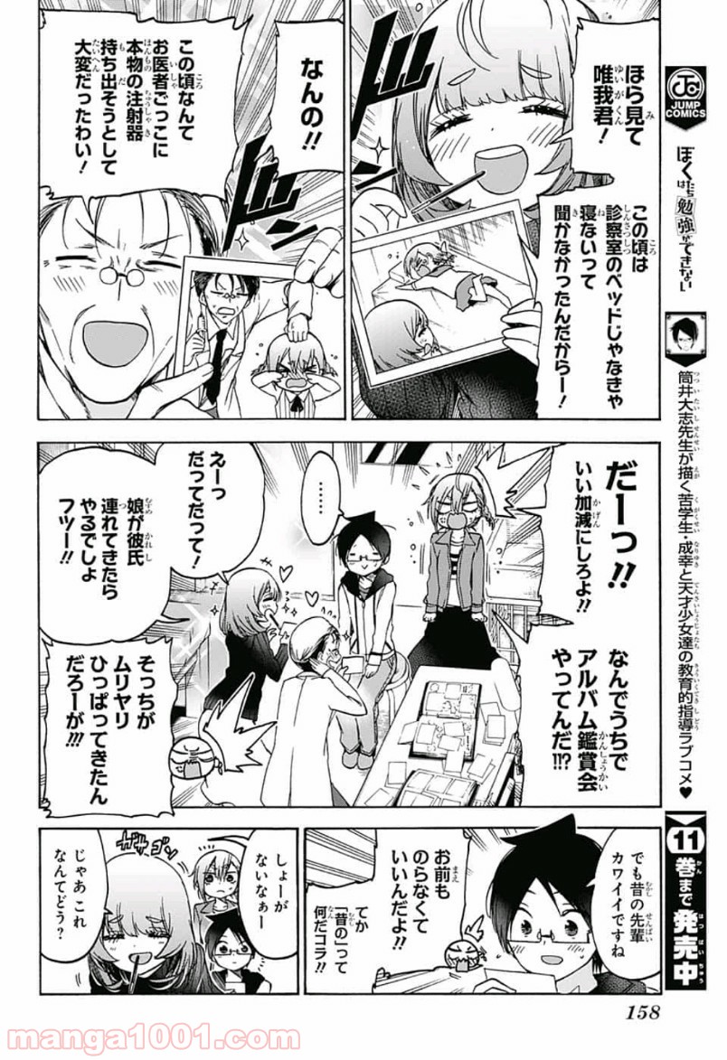 ぼくたちは勉強ができない 第107話 - Page 10