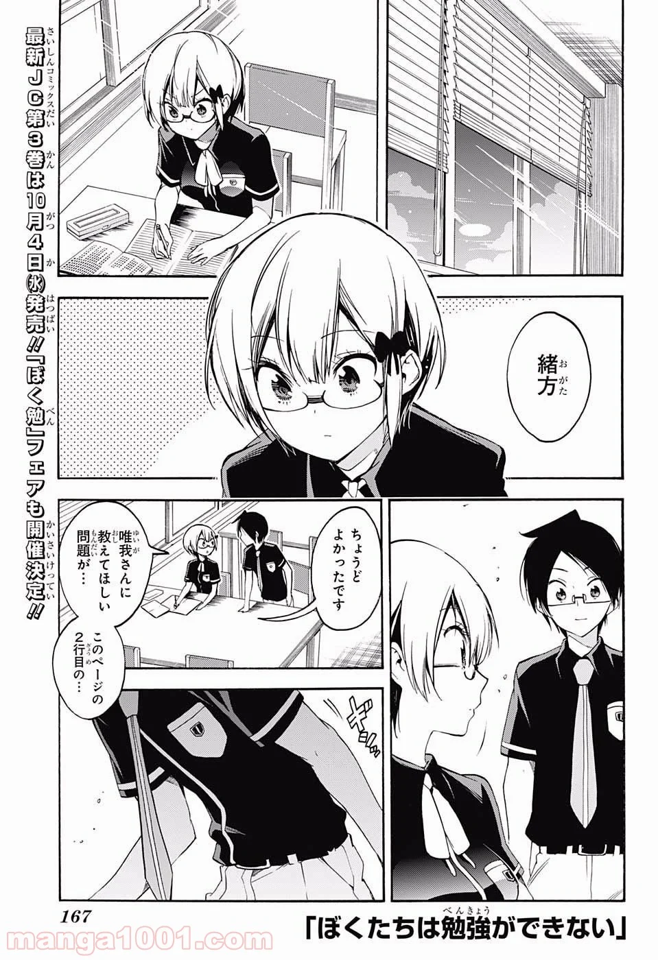 ぼくたちは勉強ができない 第29話 - Page 1