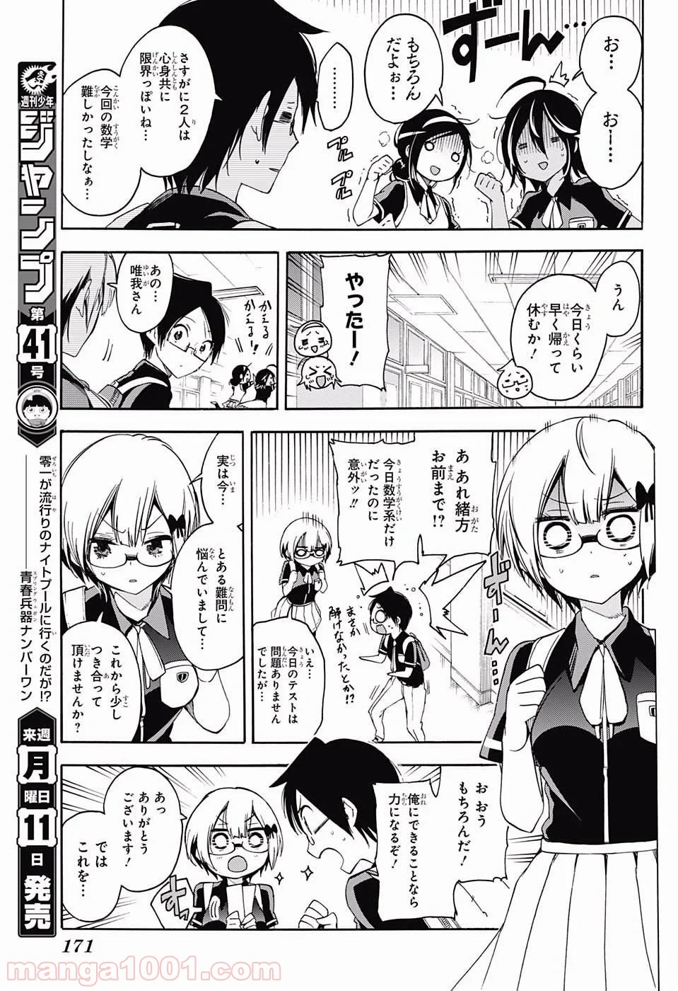 ぼくたちは勉強ができない 第29話 - Page 5