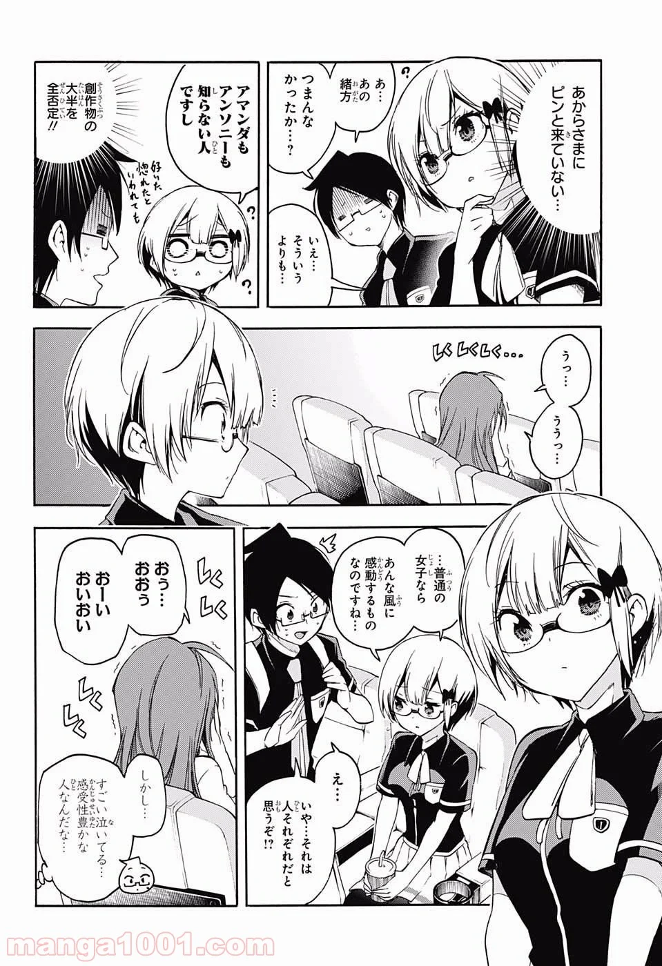 ぼくたちは勉強ができない 第29話 - Page 10