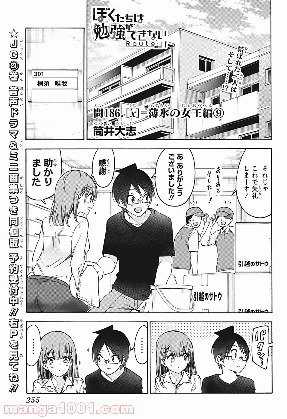 ぼくたちは勉強ができない - 第186話 - Page 1