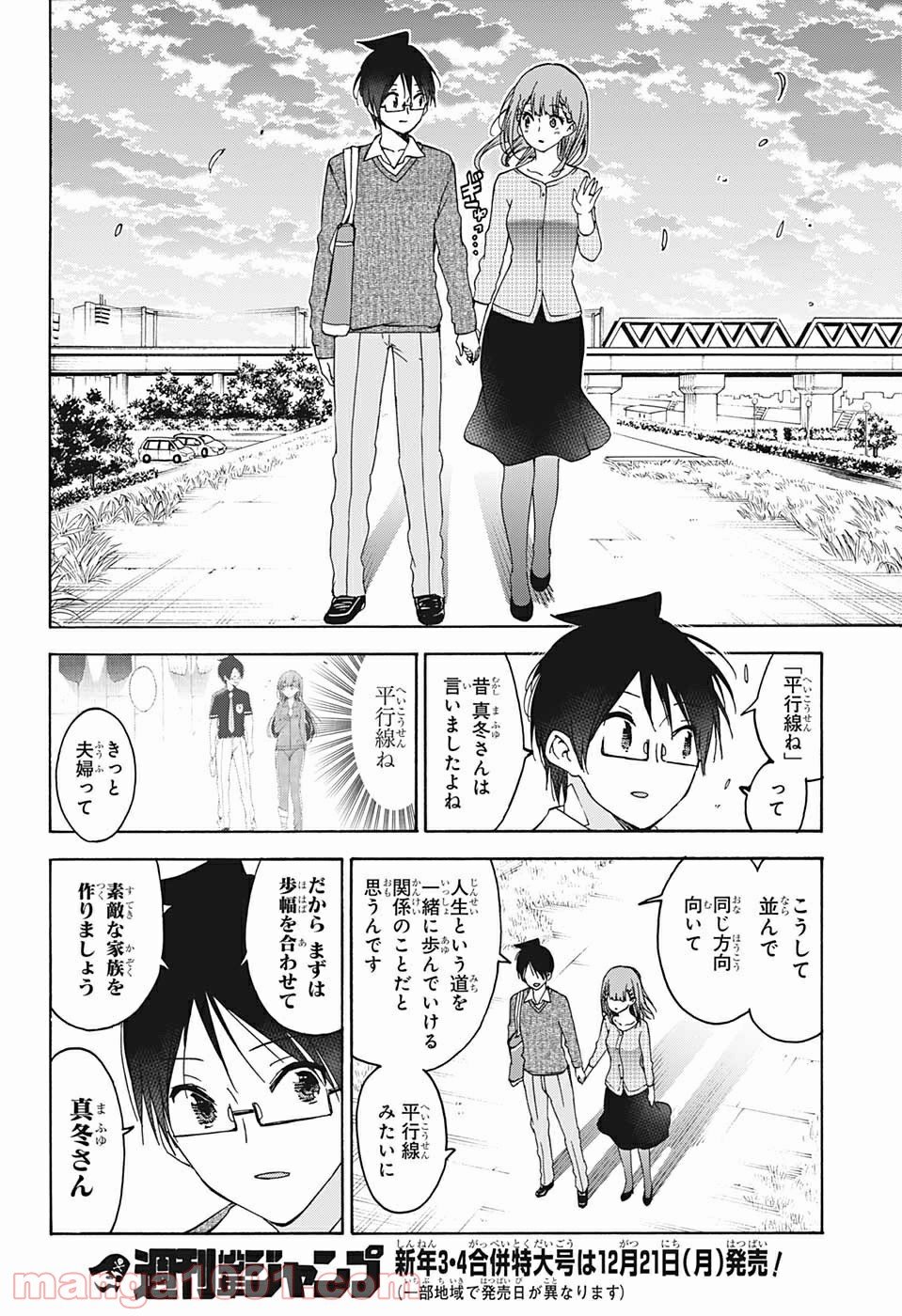 ぼくたちは勉強ができない - 第186話 - Page 16