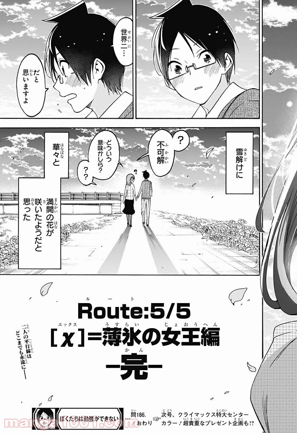 ぼくたちは勉強ができない - 第186話 - Page 19