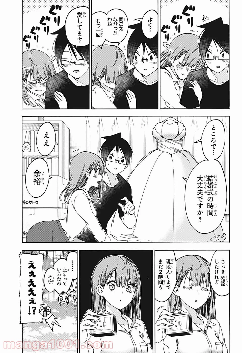 ぼくたちは勉強ができない - 第186話 - Page 3