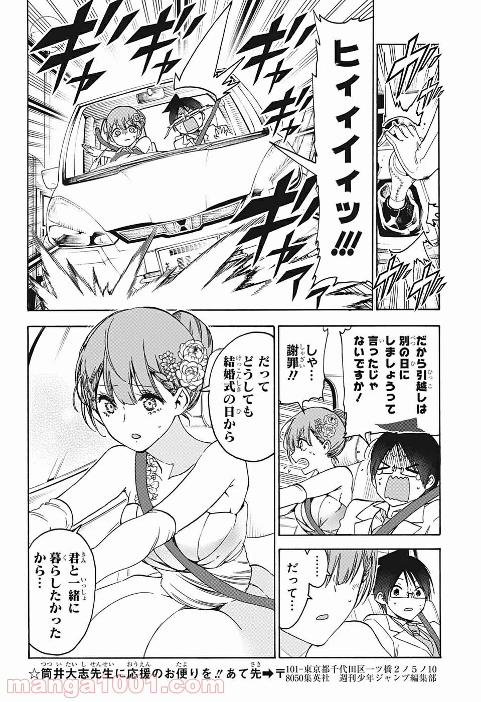 ぼくたちは勉強ができない - 第186話 - Page 4