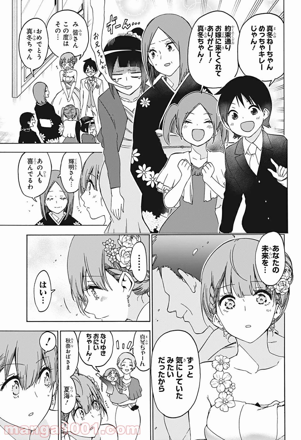 ぼくたちは勉強ができない - 第186話 - Page 7