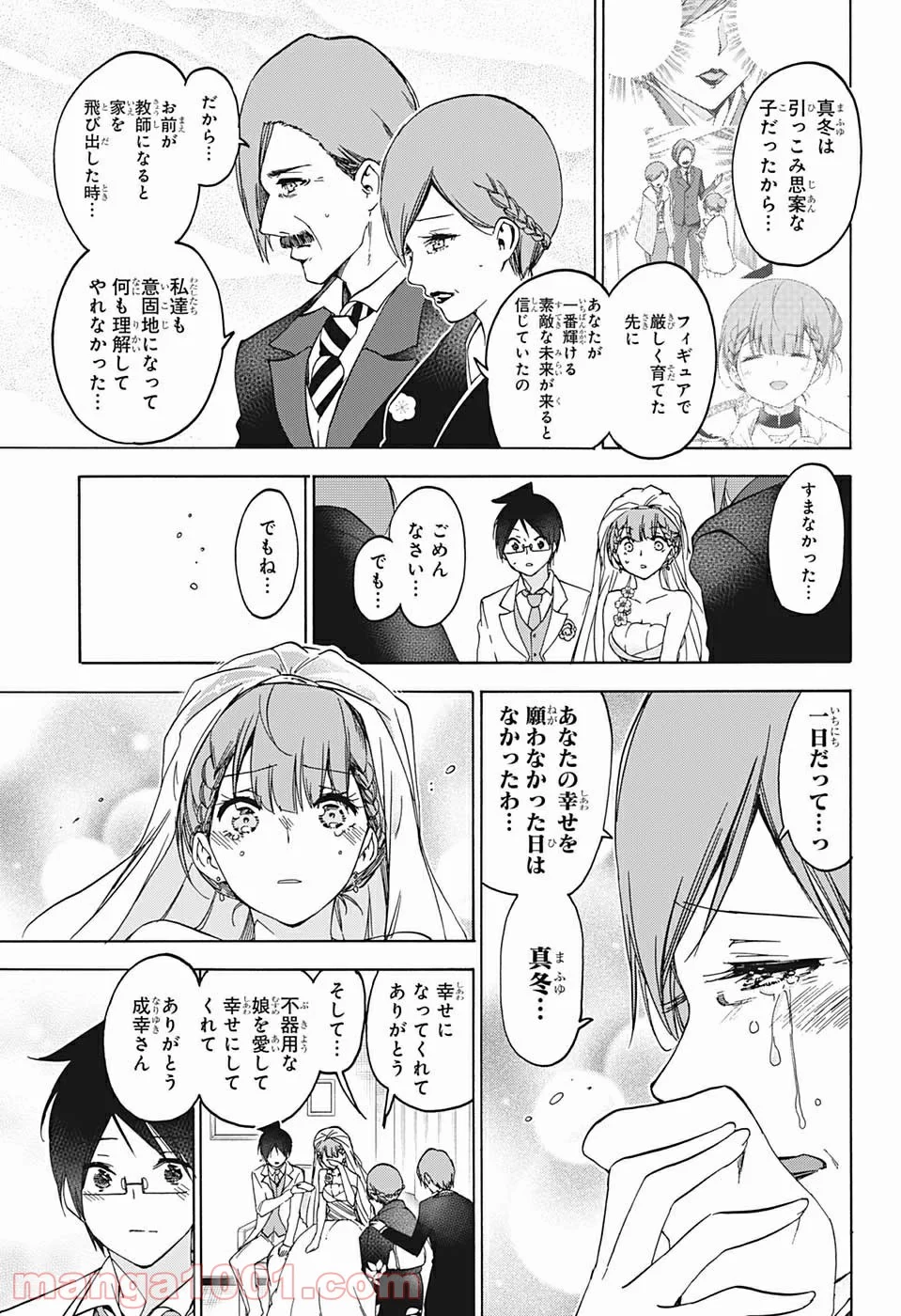 ぼくたちは勉強ができない - 第186話 - Page 9