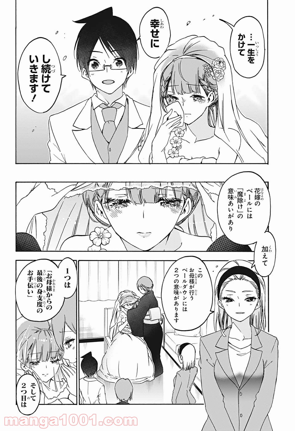 ぼくたちは勉強ができない - 第186話 - Page 10