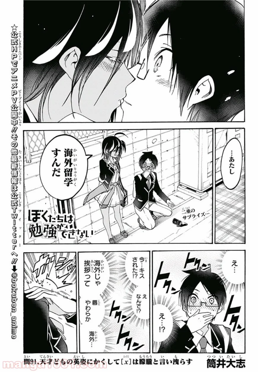 ぼくたちは勉強ができない - 第91話 - Page 1