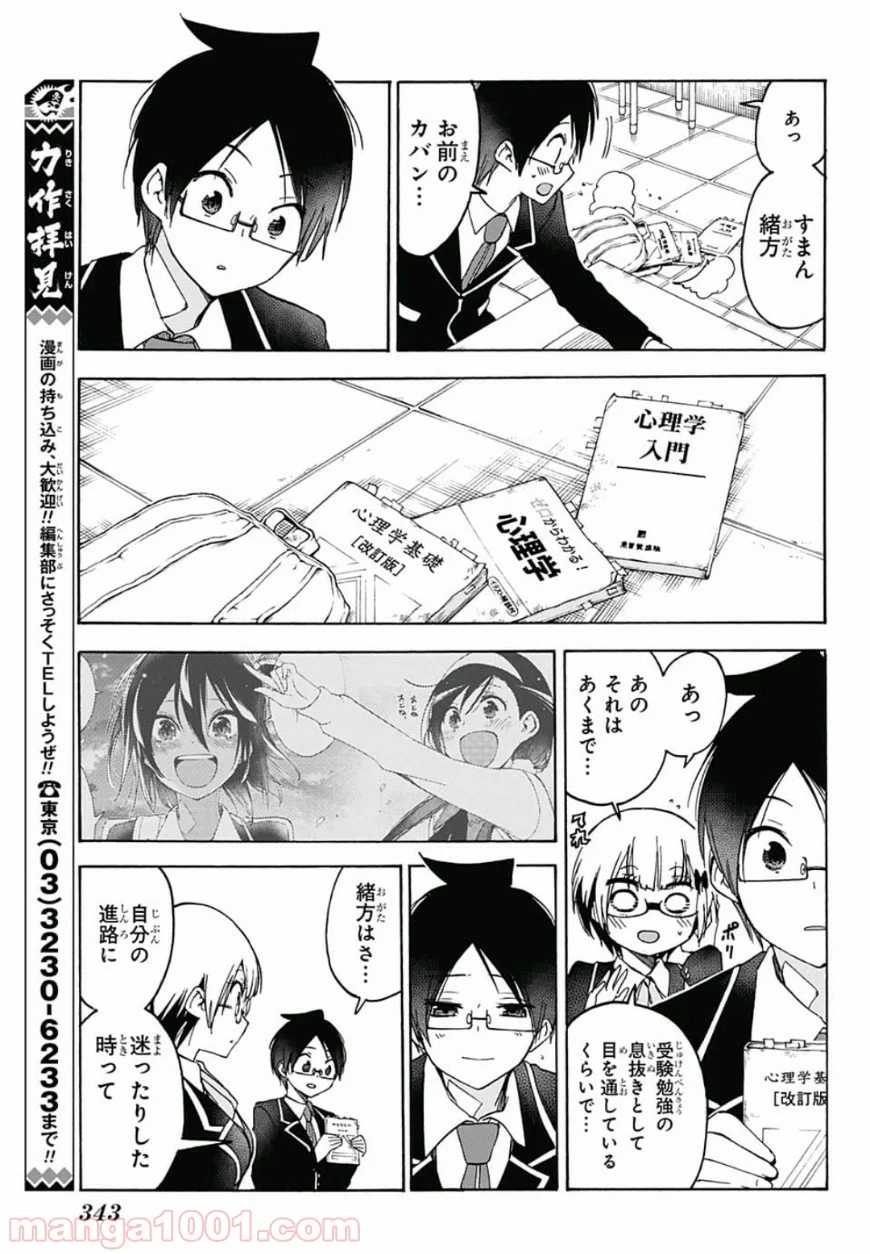 ぼくたちは勉強ができない 第91話 - Page 11