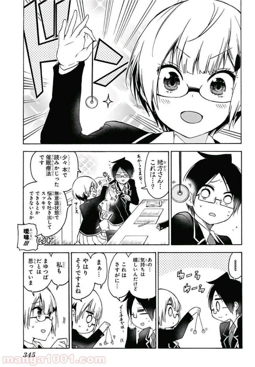 ぼくたちは勉強ができない - 第91話 - Page 13