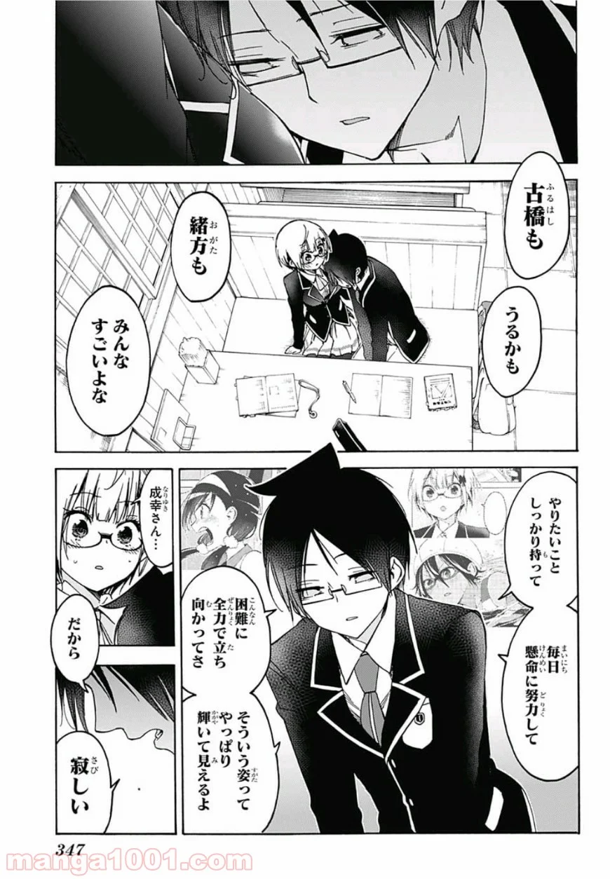 ぼくたちは勉強ができない 第91話 - Page 15