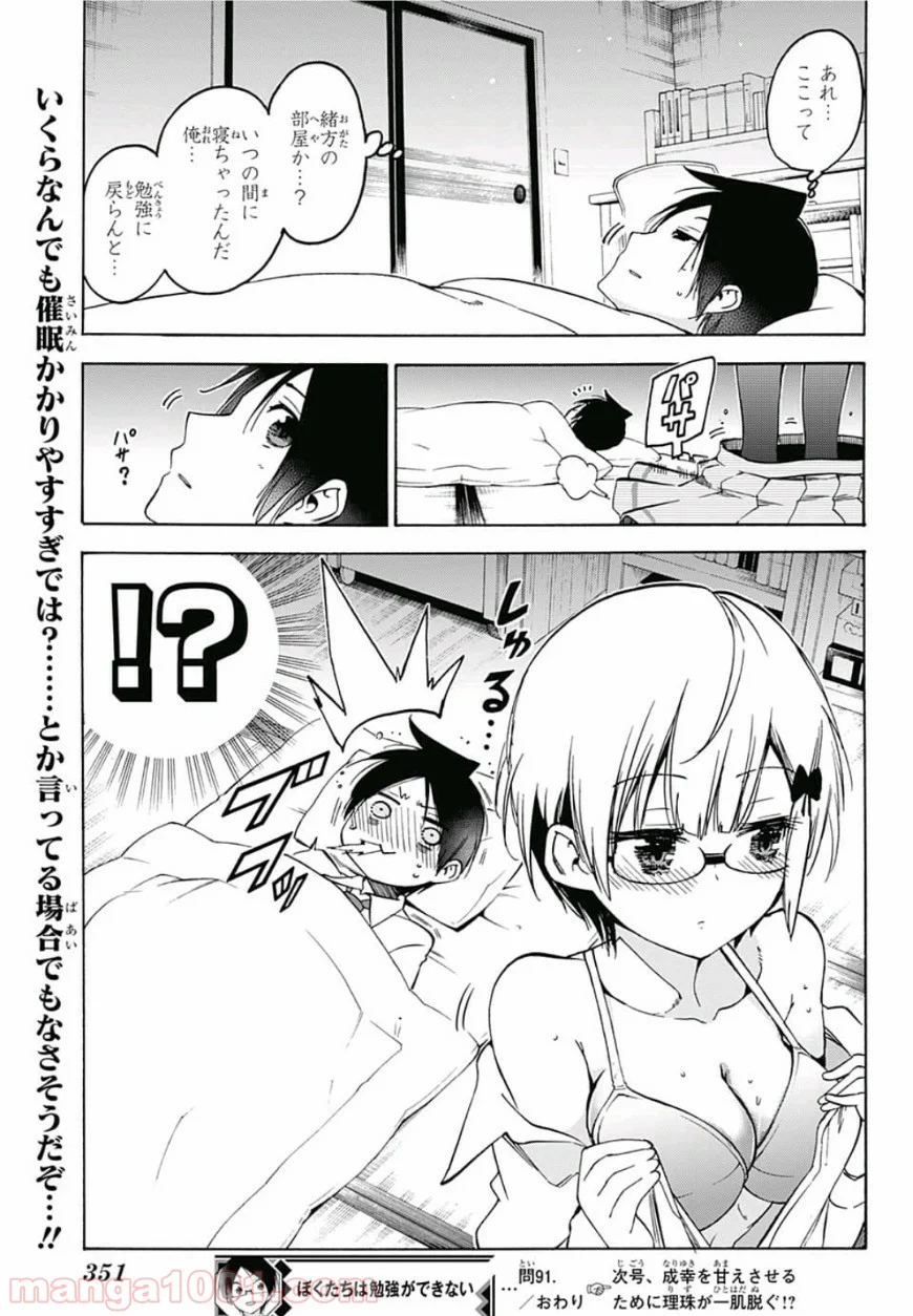 ぼくたちは勉強ができない 第91話 - Page 19