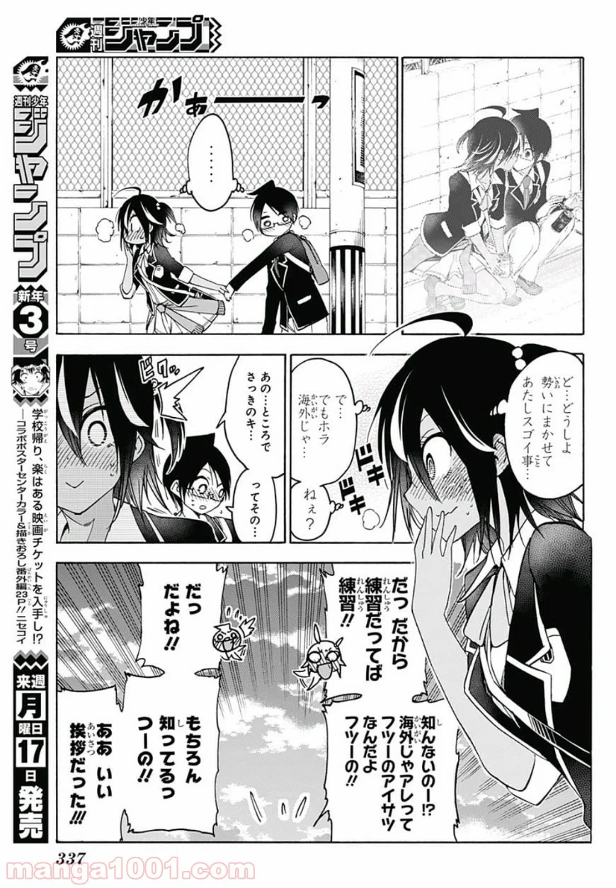 ぼくたちは勉強ができない - 第91話 - Page 5