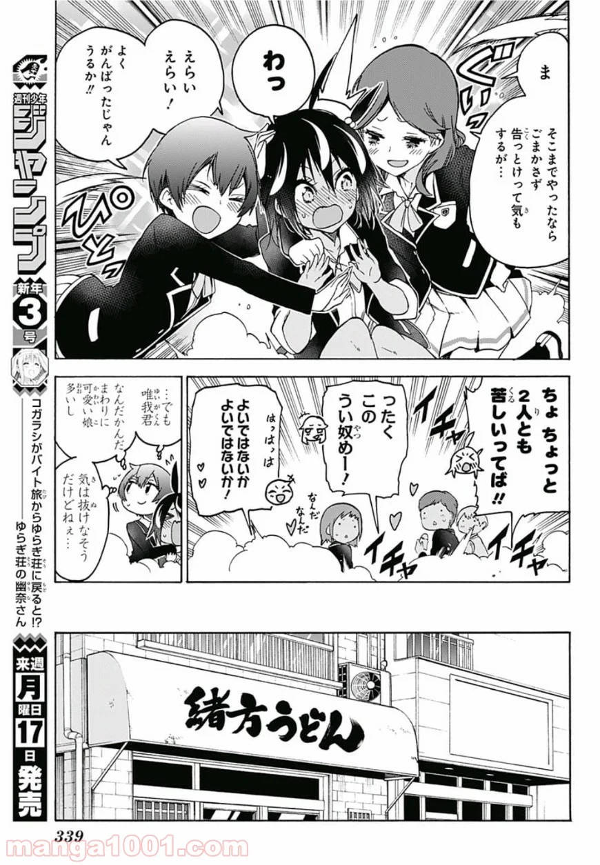 ぼくたちは勉強ができない - 第91話 - Page 7