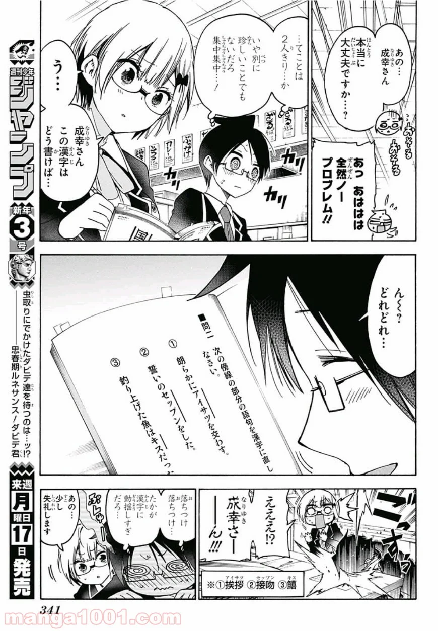 ぼくたちは勉強ができない 第91話 - Page 9