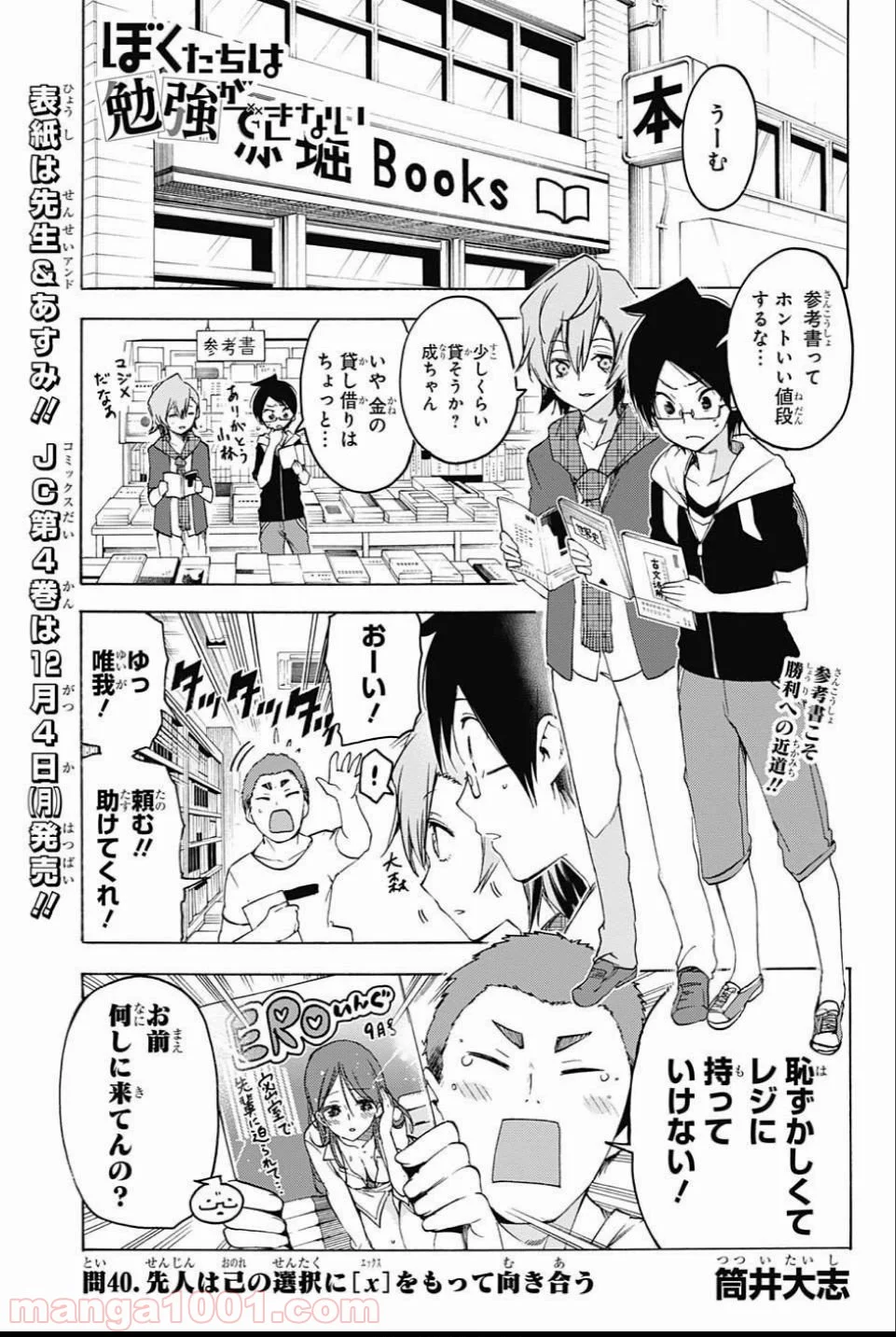 ぼくたちは勉強ができない - 第40話 - Page 1