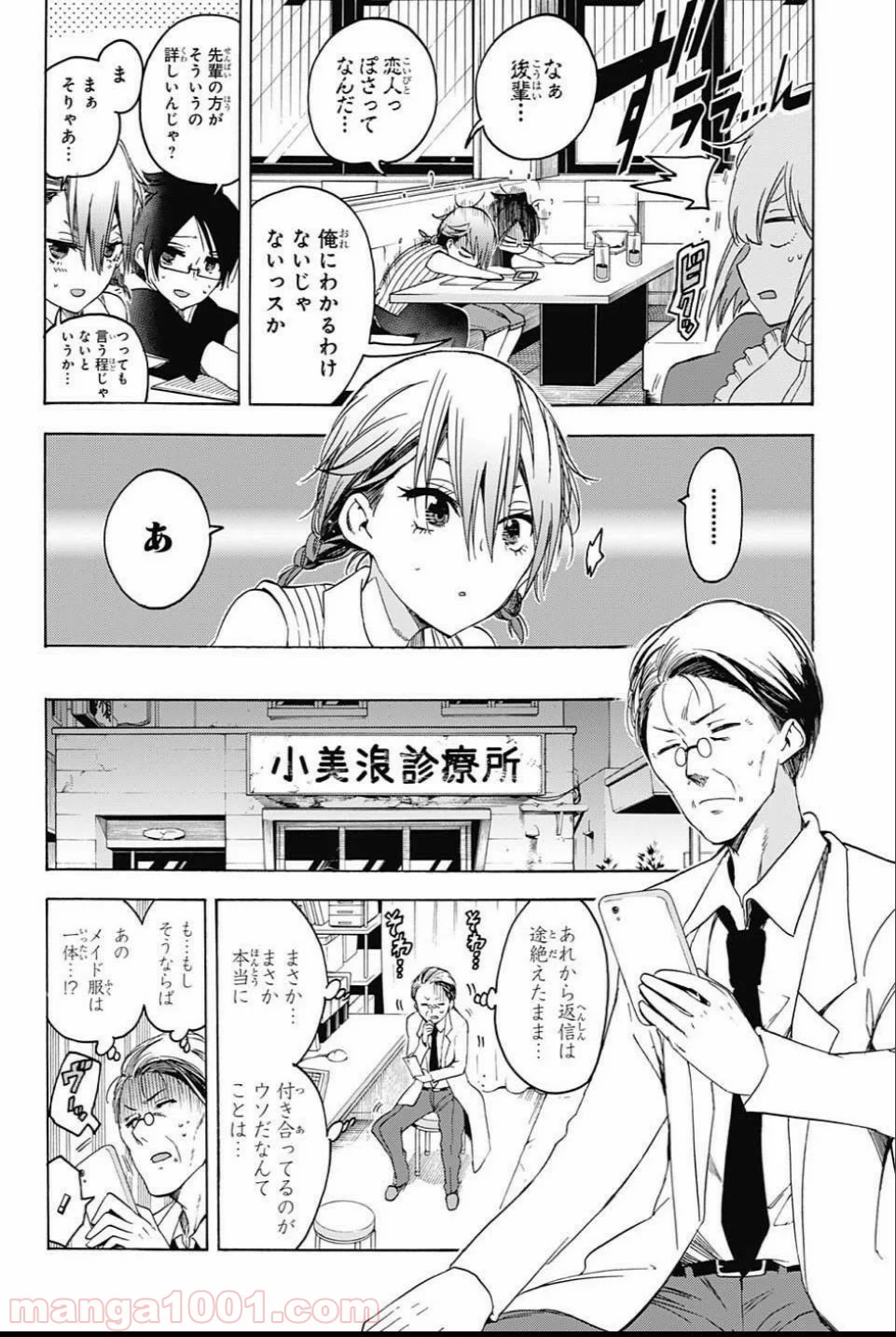 ぼくたちは勉強ができない - 第40話 - Page 12