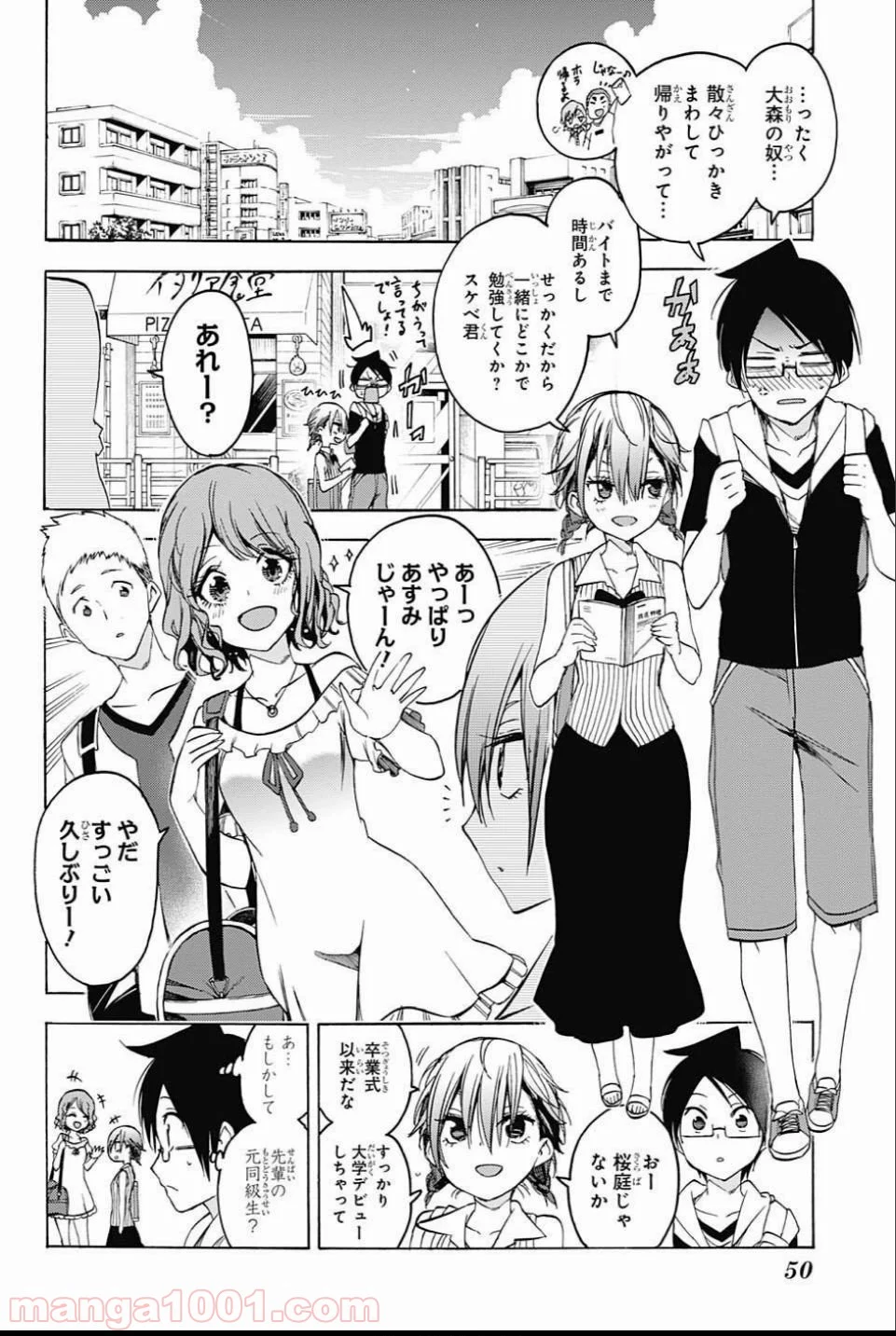 ぼくたちは勉強ができない 第40話 - Page 4