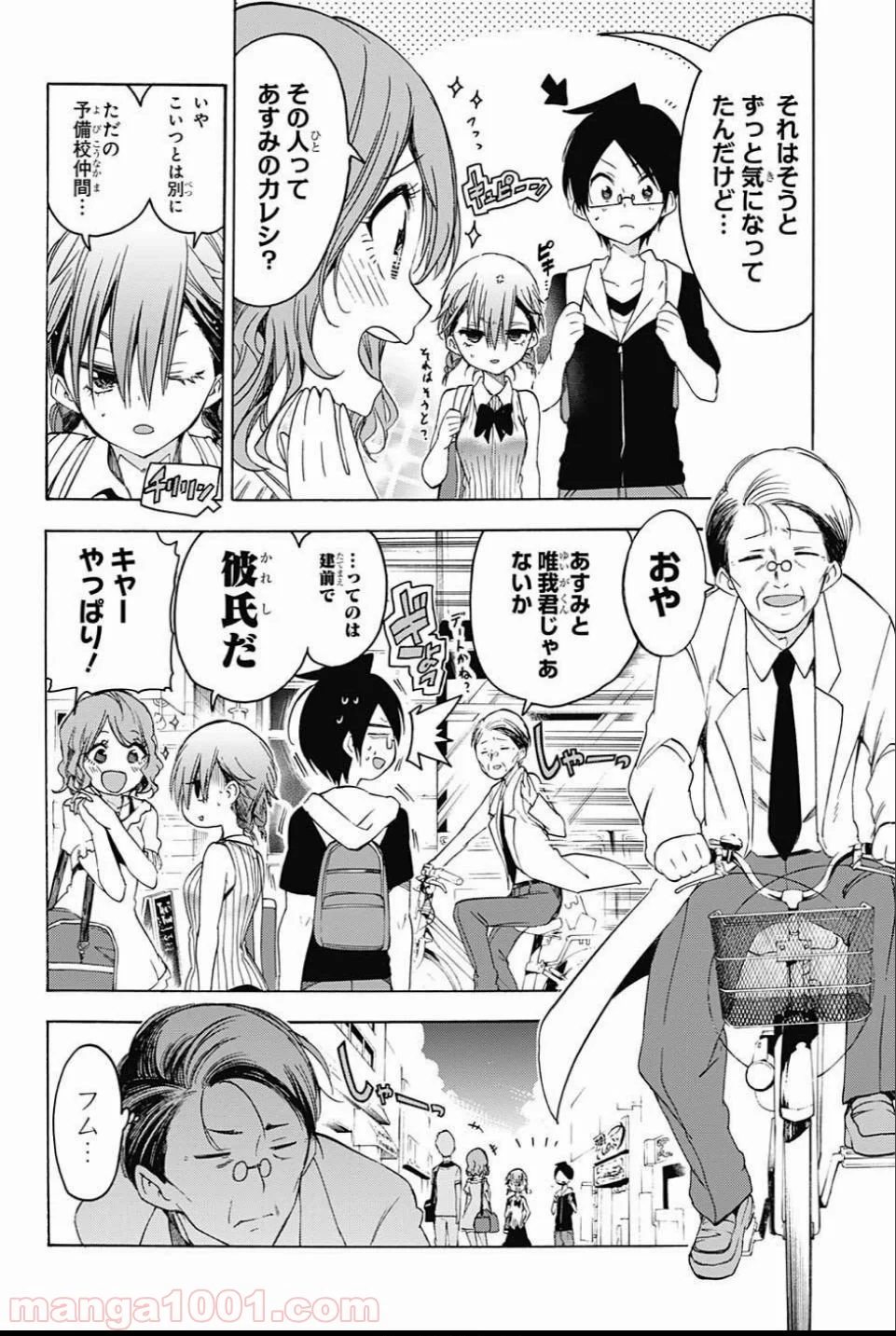 ぼくたちは勉強ができない 第40話 - Page 6