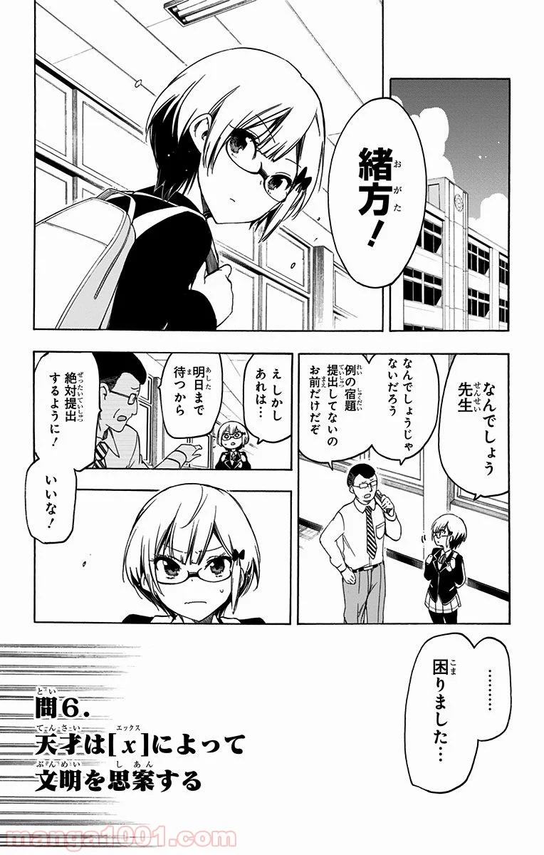 ぼくたちは勉強ができない - 第6話 - Page 1