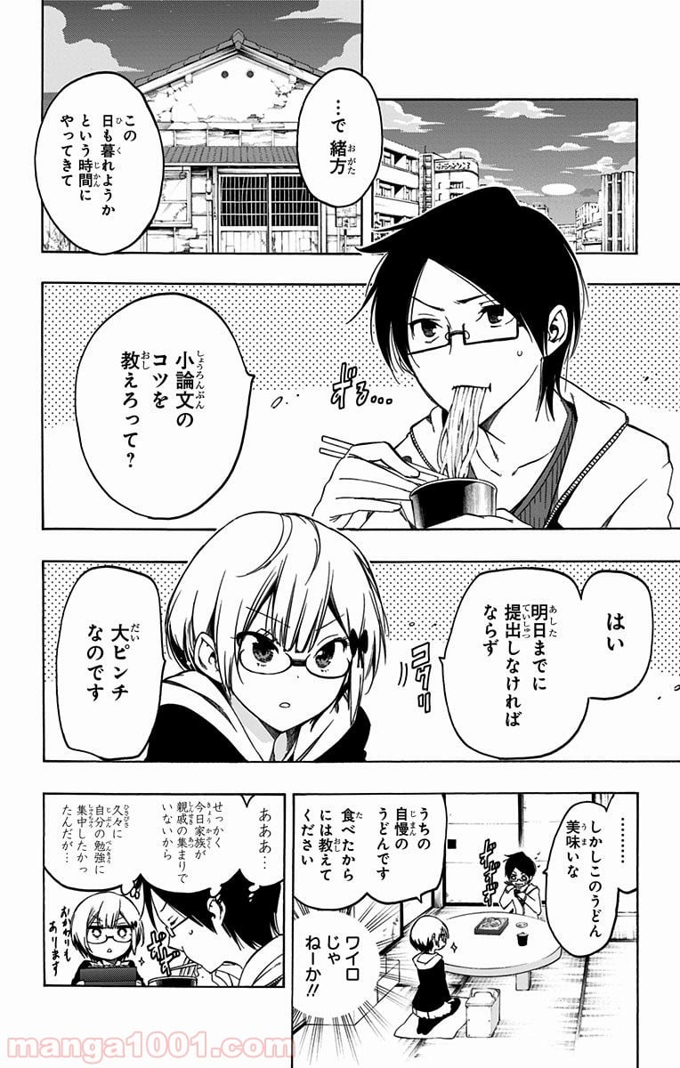 ぼくたちは勉強ができない - 第6話 - Page 2