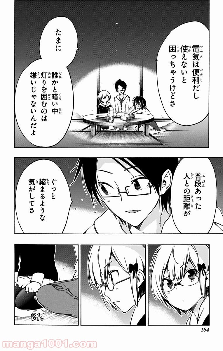 ぼくたちは勉強ができない - 第6話 - Page 14