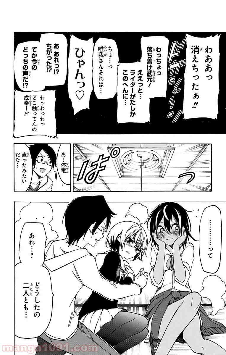 ぼくたちは勉強ができない - 第6話 - Page 16