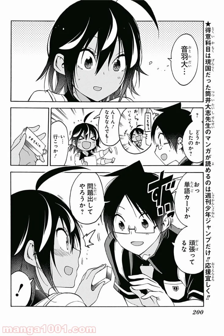 ぼくたちは勉強ができない 第77話 - Page 6