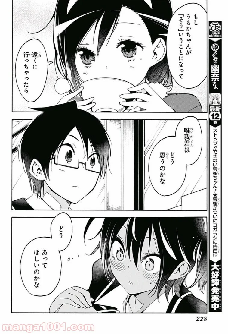 ぼくたちは勉強ができない - 第83話 - Page 14