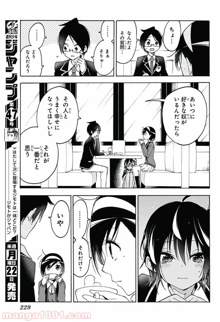 ぼくたちは勉強ができない - 第83話 - Page 15