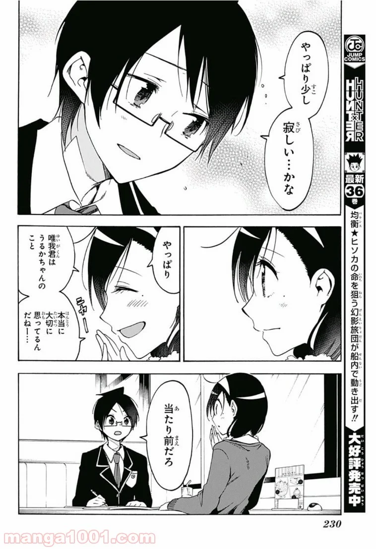 ぼくたちは勉強ができない - 第83話 - Page 16