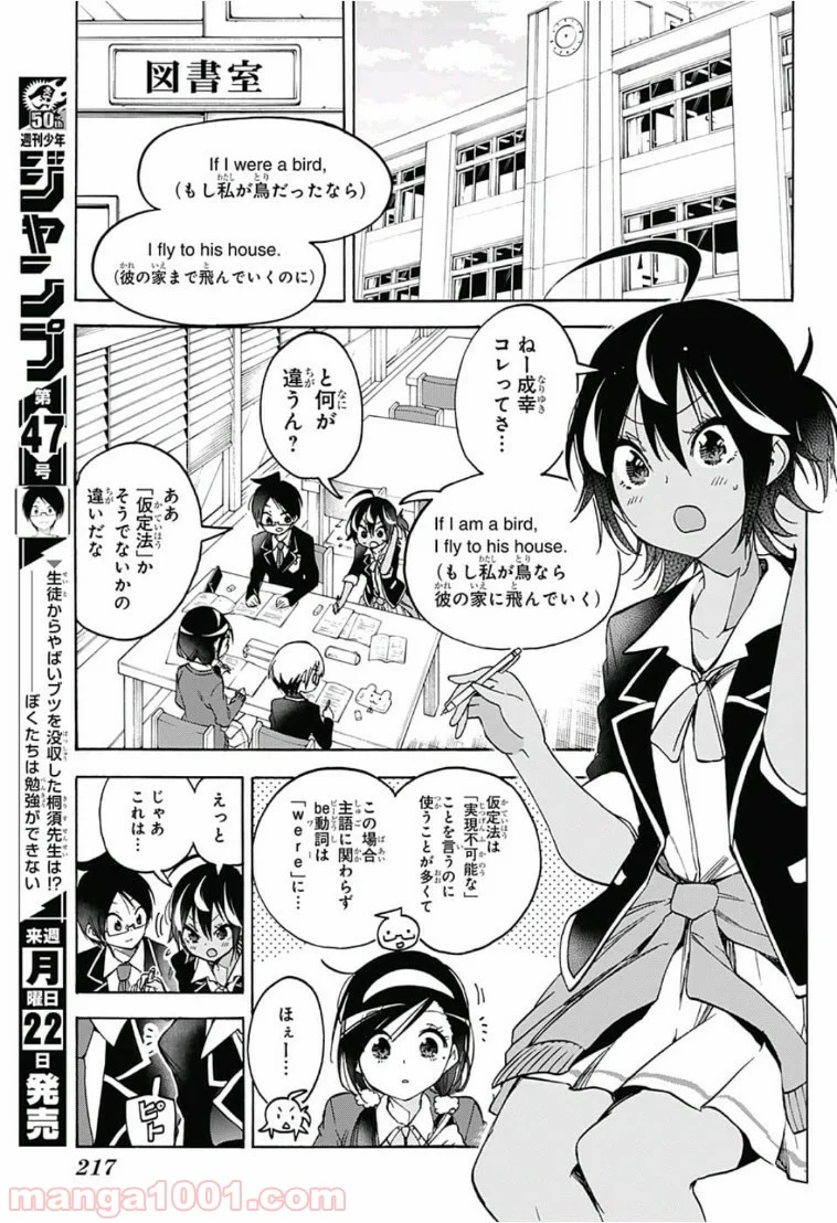 ぼくたちは勉強ができない 第83話 - Page 3