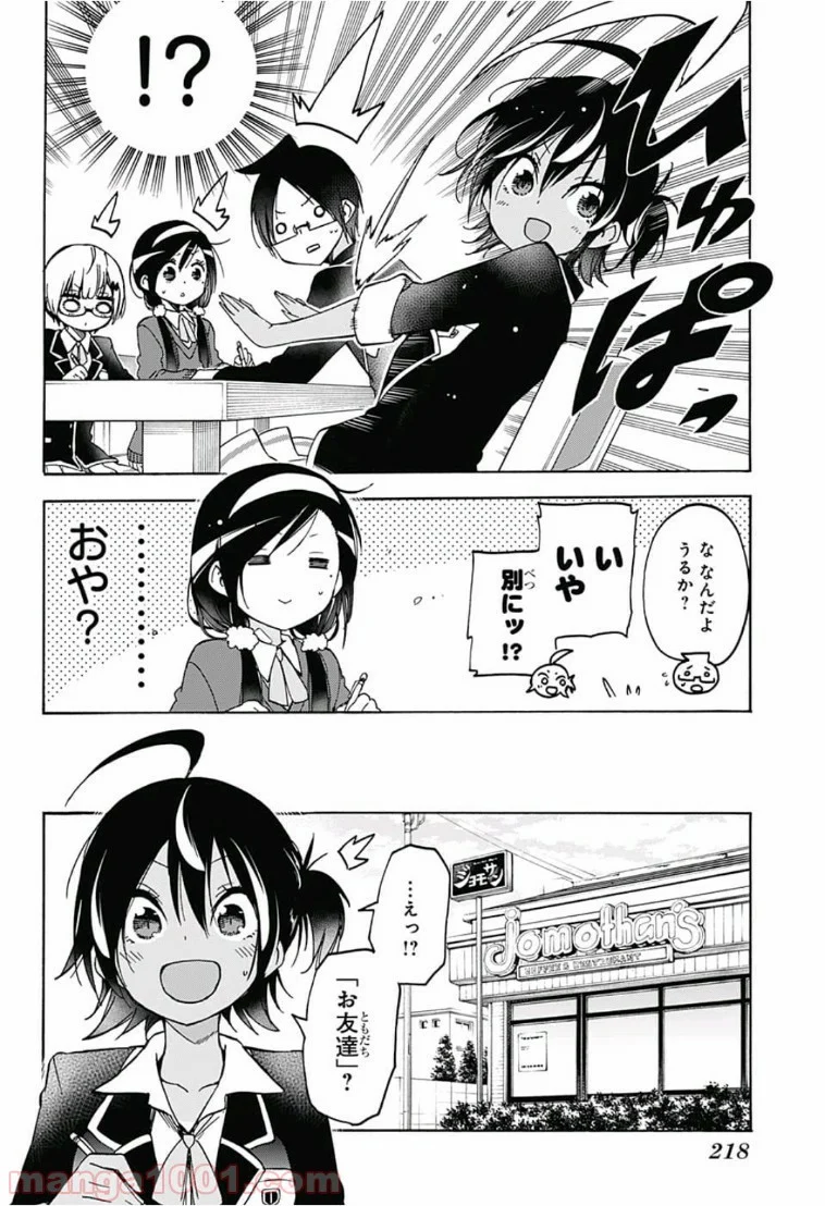 ぼくたちは勉強ができない 第83話 - Page 4