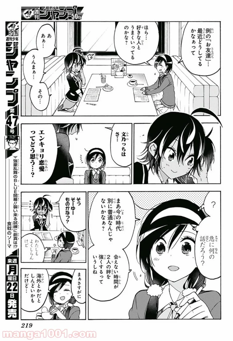 ぼくたちは勉強ができない - 第83話 - Page 5